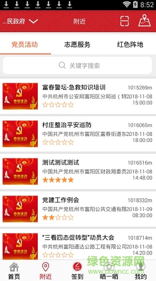 富陽紅芯智聯(lián) v1.1.6 安卓版 3