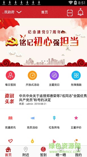 紅芯智聯(lián)app