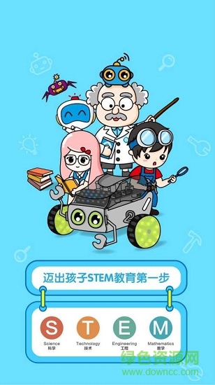 格物斯坦机器人 v1.3.4 安卓版0