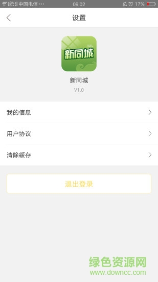新同城手機(jī)版 v1.0 安卓版 1