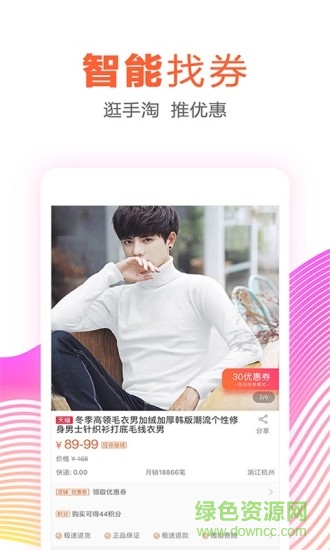 自动找券 v1.2 安卓版0