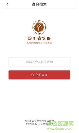 會員識別 v2.5.4 安卓版 0