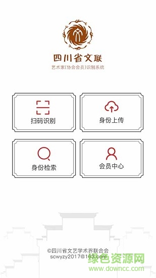 會員識別 會員識別app下載