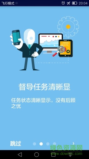 质量督导安卓版 质量督导app