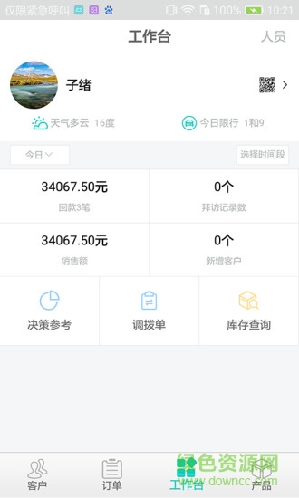 萬勤通(銷售管理) v1.0 安卓版 0