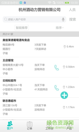 萬勤通(銷售管理) v1.0 安卓版 2