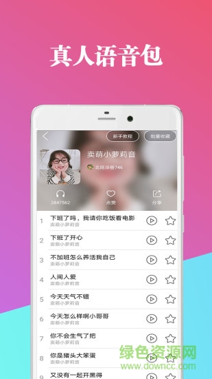 萬能魔法變聲器 v8.11.05 安卓版 0