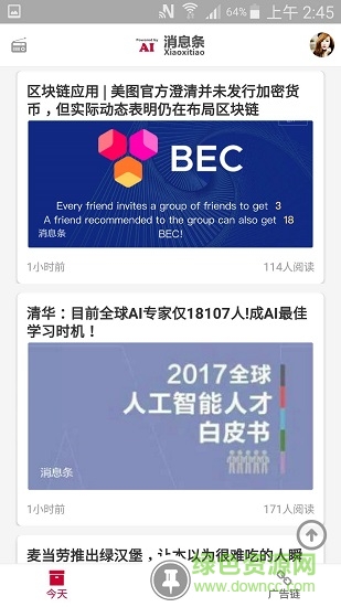 消息条 消息条app下载