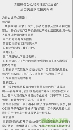 優(yōu)思路在線教育 v1.0.9 安卓版 0
