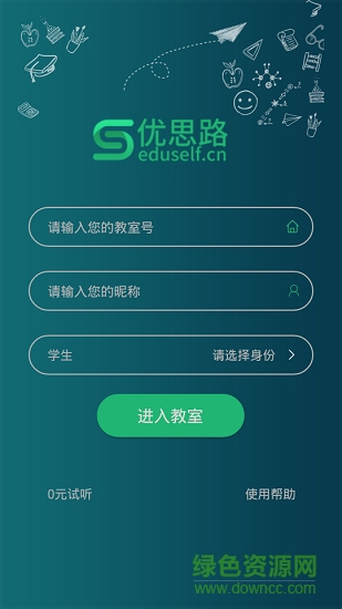 優(yōu)思路在線教育 v1.0.9 安卓版 1