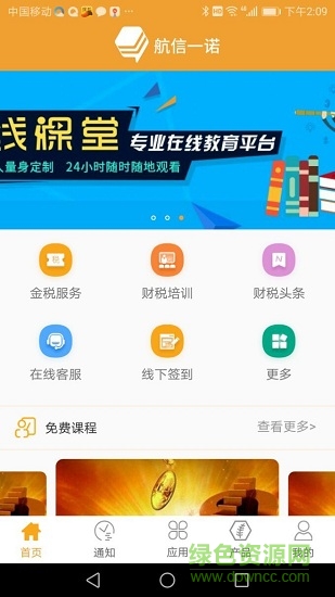 航信一諾 v1.0.2 安卓版 2