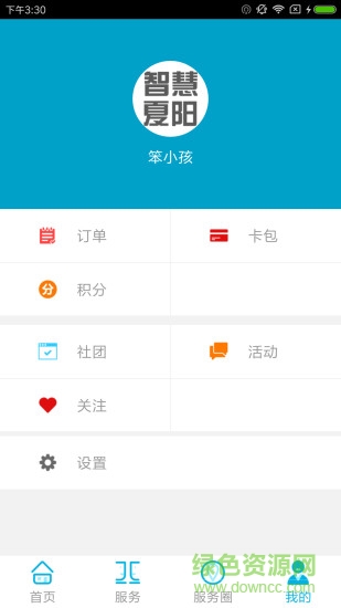 智慧夏陽 v1.3.1 安卓版 2