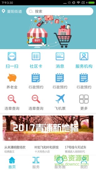 智慧夏陽 智慧夏陽安卓版下載