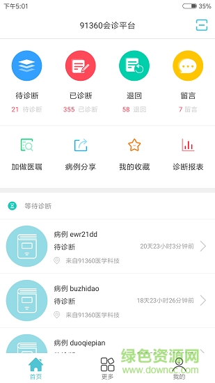 91360會(huì)診app下載