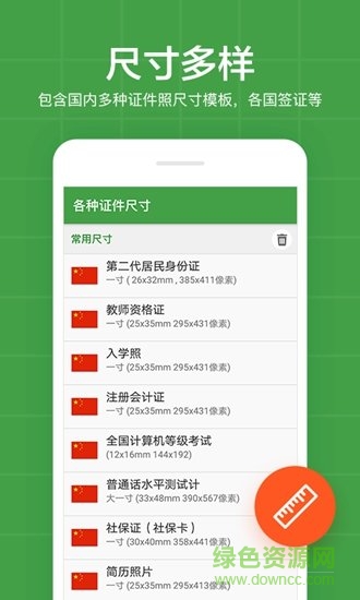 簡易證件照官方版 v5.9.6 安卓版 0