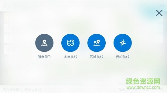 拓攻地面站topxgun ground station v1.51 安卓版 0