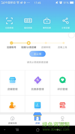 家服掌柜 v1.0.0 安卓商家版 0
