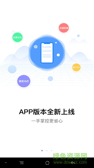 家服掌柜 v1.0.0 安卓商家版 2