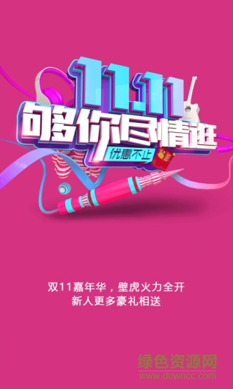 壁虎樂購 v1.1.4 安卓版 1