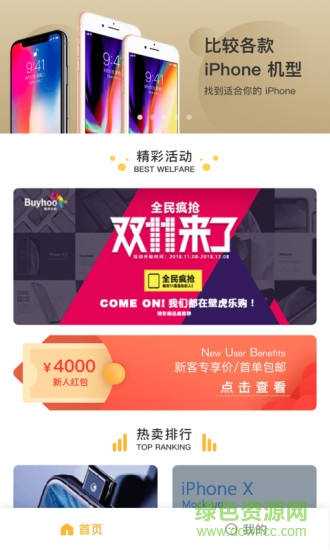 壁虎樂購 v1.1.4 安卓版 3