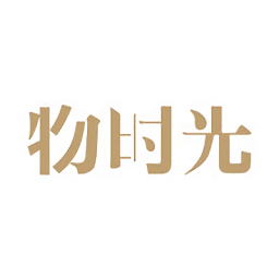物時(shí)光