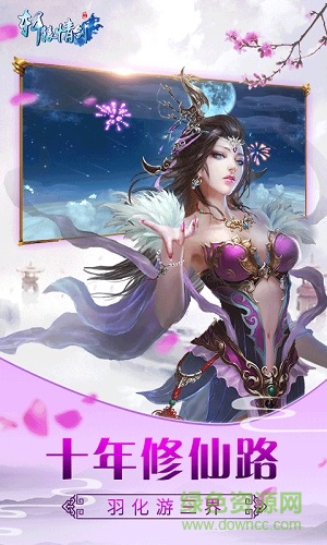 轩辕情剑手游 轩辕情剑