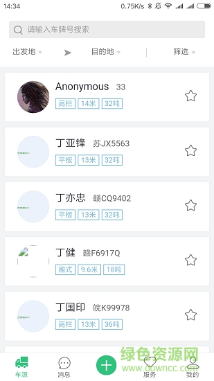 吉集号货主版 吉集号货主端app下载