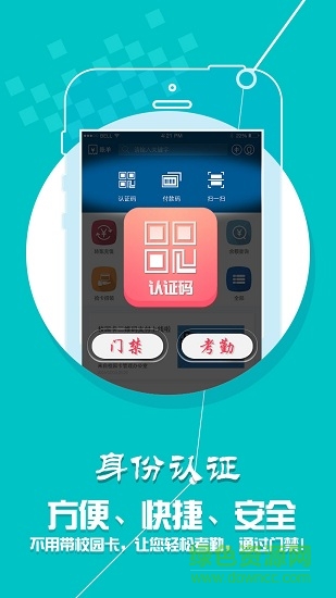 天津工業(yè)大學(xué)工付通 v1.2.0 安卓版 3