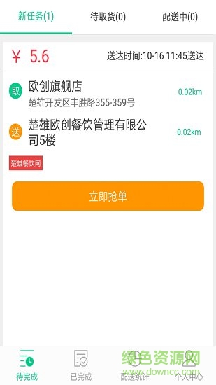 優(yōu)優(yōu)搶單 v3.1 安卓版 0