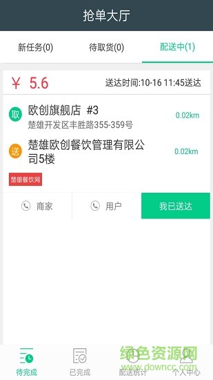 優(yōu)優(yōu)搶單 v3.1 安卓版 1