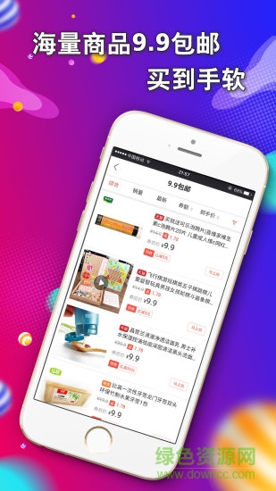 折速淘官方版 v3.0.0 安卓版 1