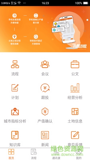 合能地產 v1.6.0 安卓版 2