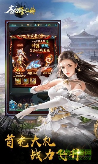 蒼穹修仙傳正式版 v1.0 安卓版 4