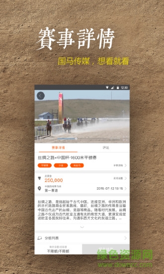 國馬傳媒 v1.0.7 安卓版 1