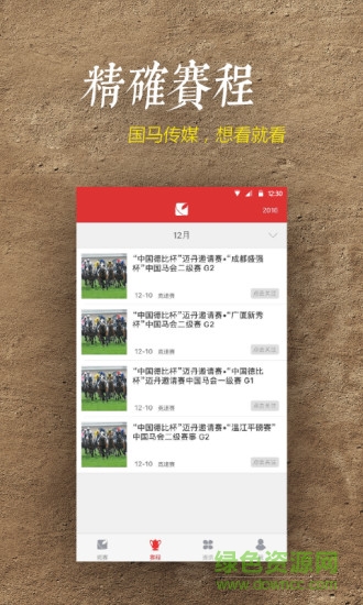 國馬傳媒 v1.0.7 安卓版 3