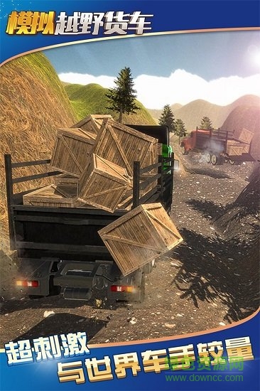 模擬卡車大師 v1.0.5 安卓版 1