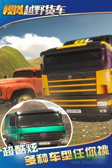 模擬卡車大師 v1.0.5 安卓版 3