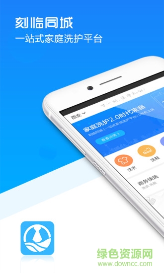 刻臨洗衣手機版 v2.0.0 安卓版 0