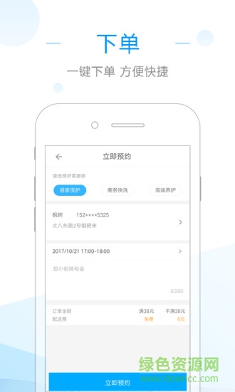 刻臨洗衣手機版 v2.0.0 安卓版 2