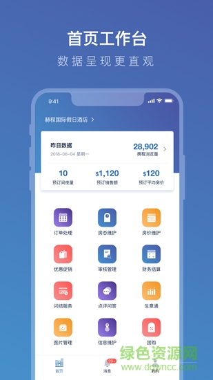 攜程ebooking ios版 v5.24.1 iphone版 0