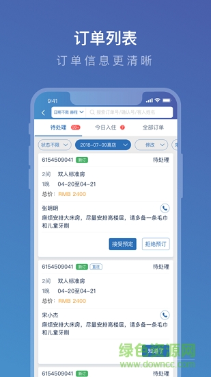 攜程ebooking ios版 v5.24.1 iphone版 1