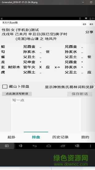 六爻大字體版 v2.9 安卓版 2
