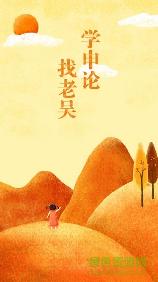 老吳申論 v1.0.4 安卓版 0