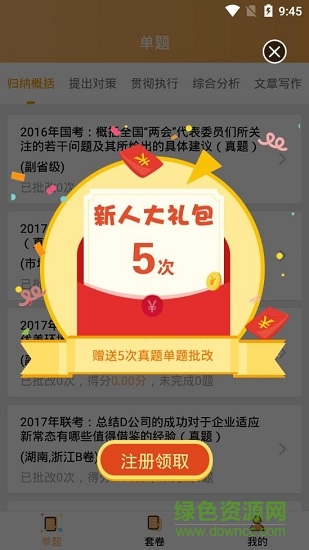 老吳申論 v1.0.4 安卓版 1