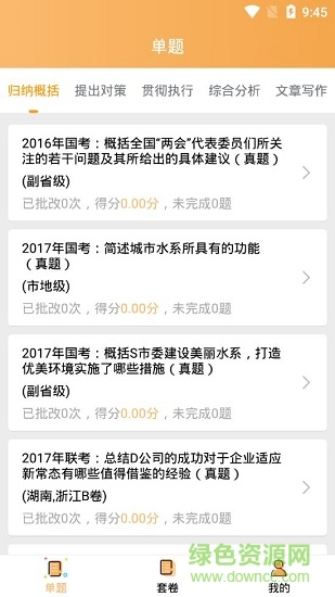 老吳申論 v1.0.4 安卓版 2