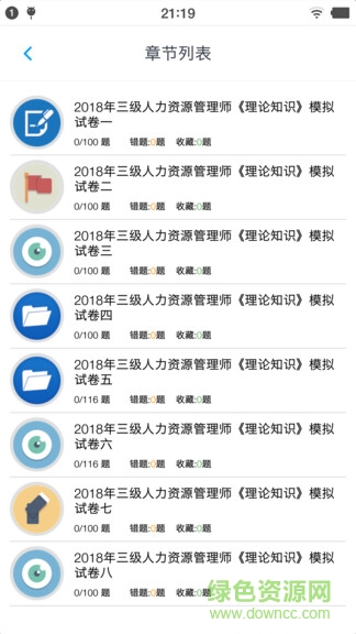 三級(jí)人力資源考題app下載