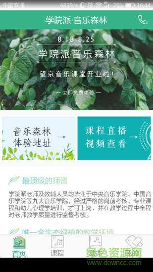 音乐森林软件 音乐森林手机版