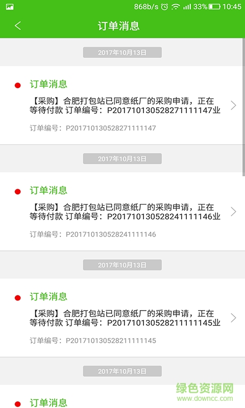 駐廠員 v1.0.5 安卓版 3