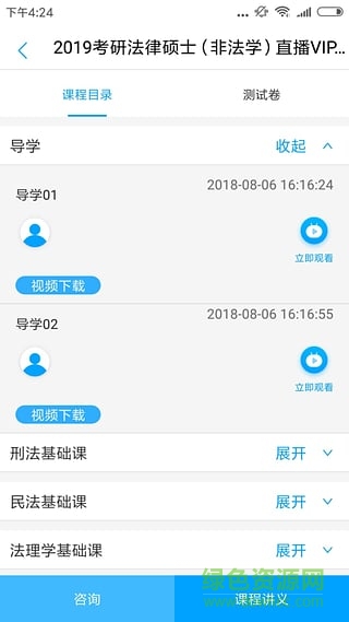 聚創(chuàng)云課堂 v1.1.13 安卓版 1