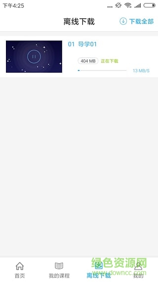 聚創(chuàng)云課堂 v1.1.13 安卓版 3